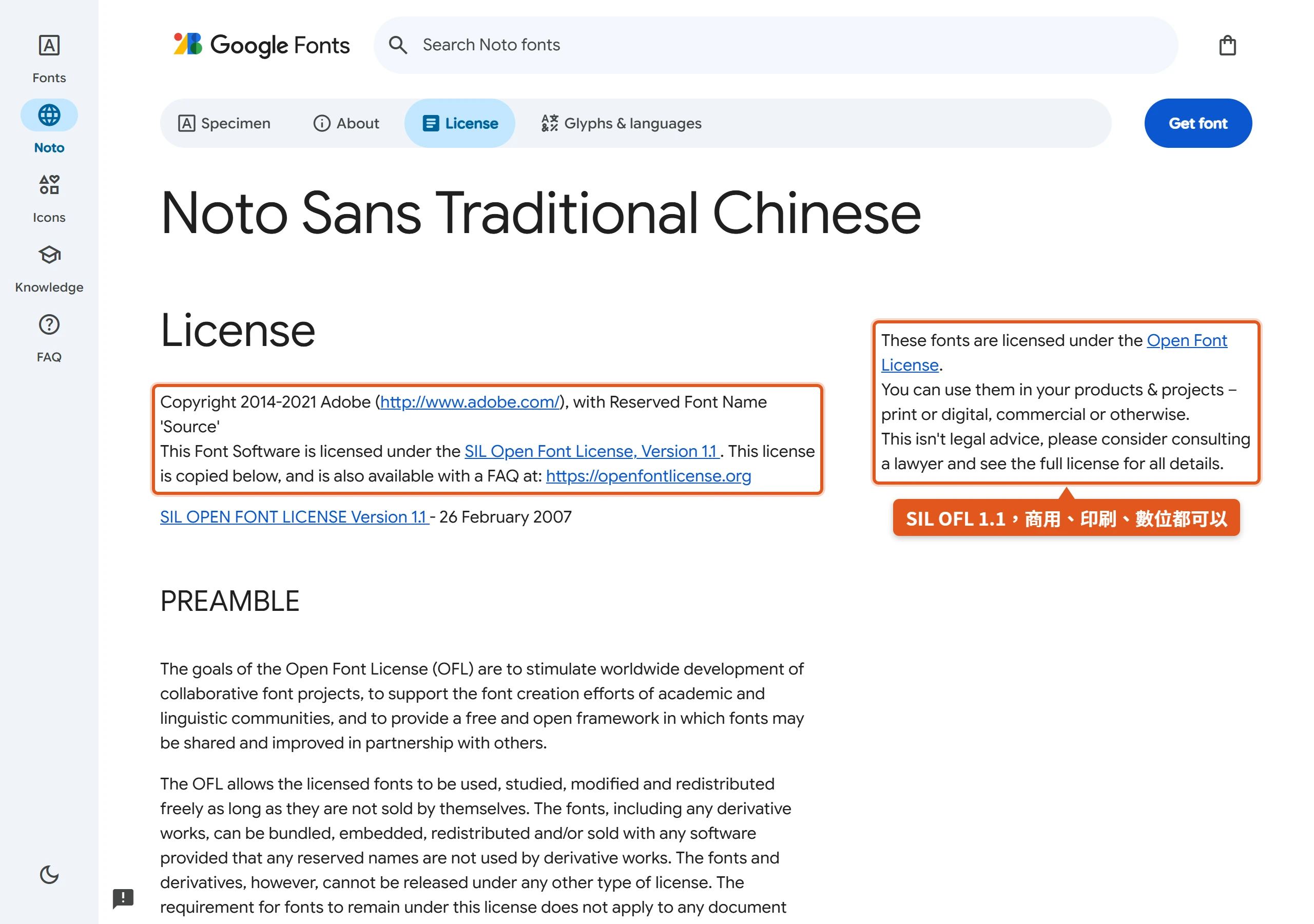Google Fonts 的 Noto Sans TC 授權頁顯示版權屬於 Adobe、採 SIL Open Font License 1.1,可用於商業、印刷或數位用途