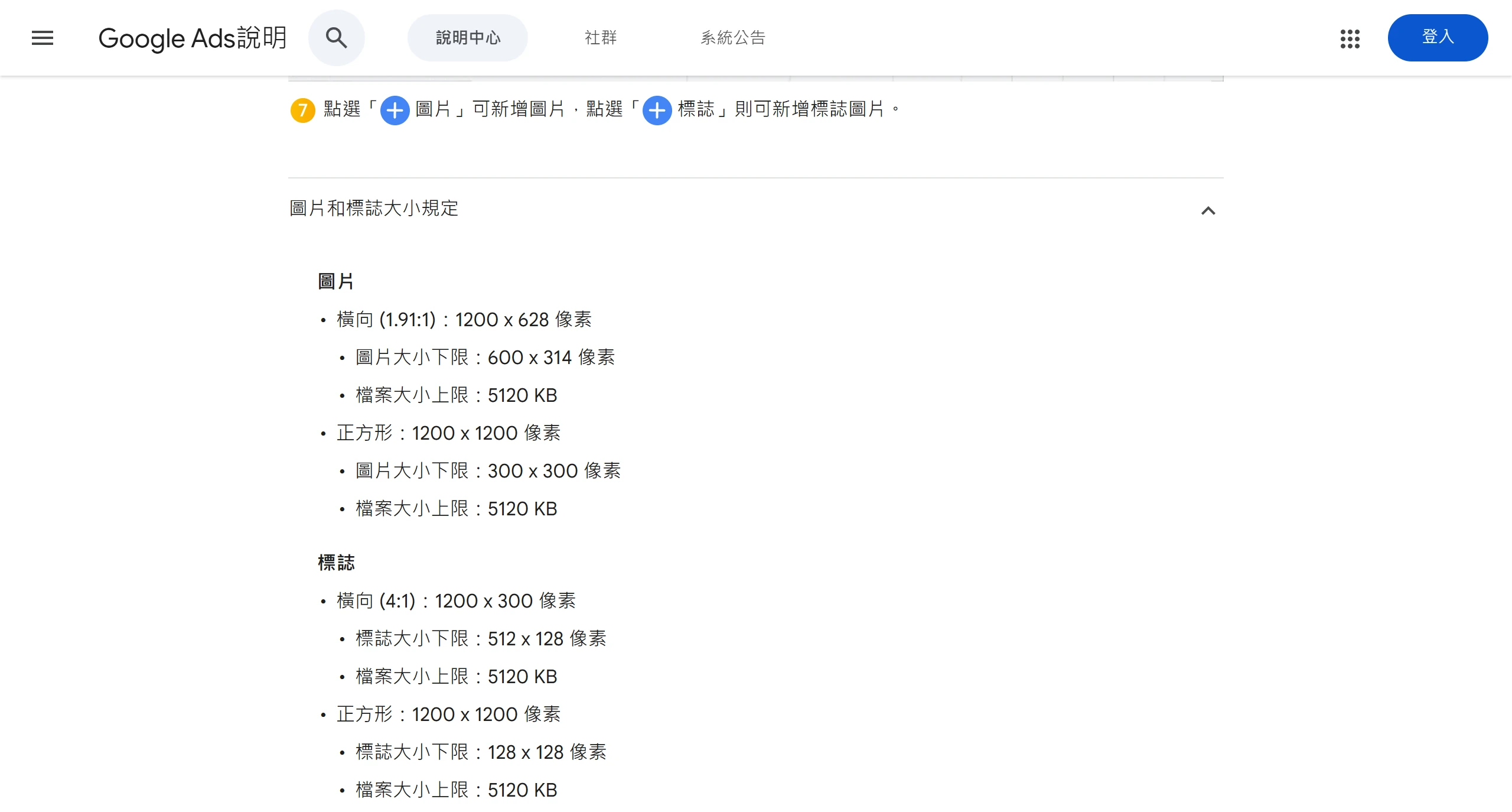Google Ads 說明中心列出回應式多媒體廣告的圖片與標誌尺寸規格,檔案大小上限都是 5120 KB