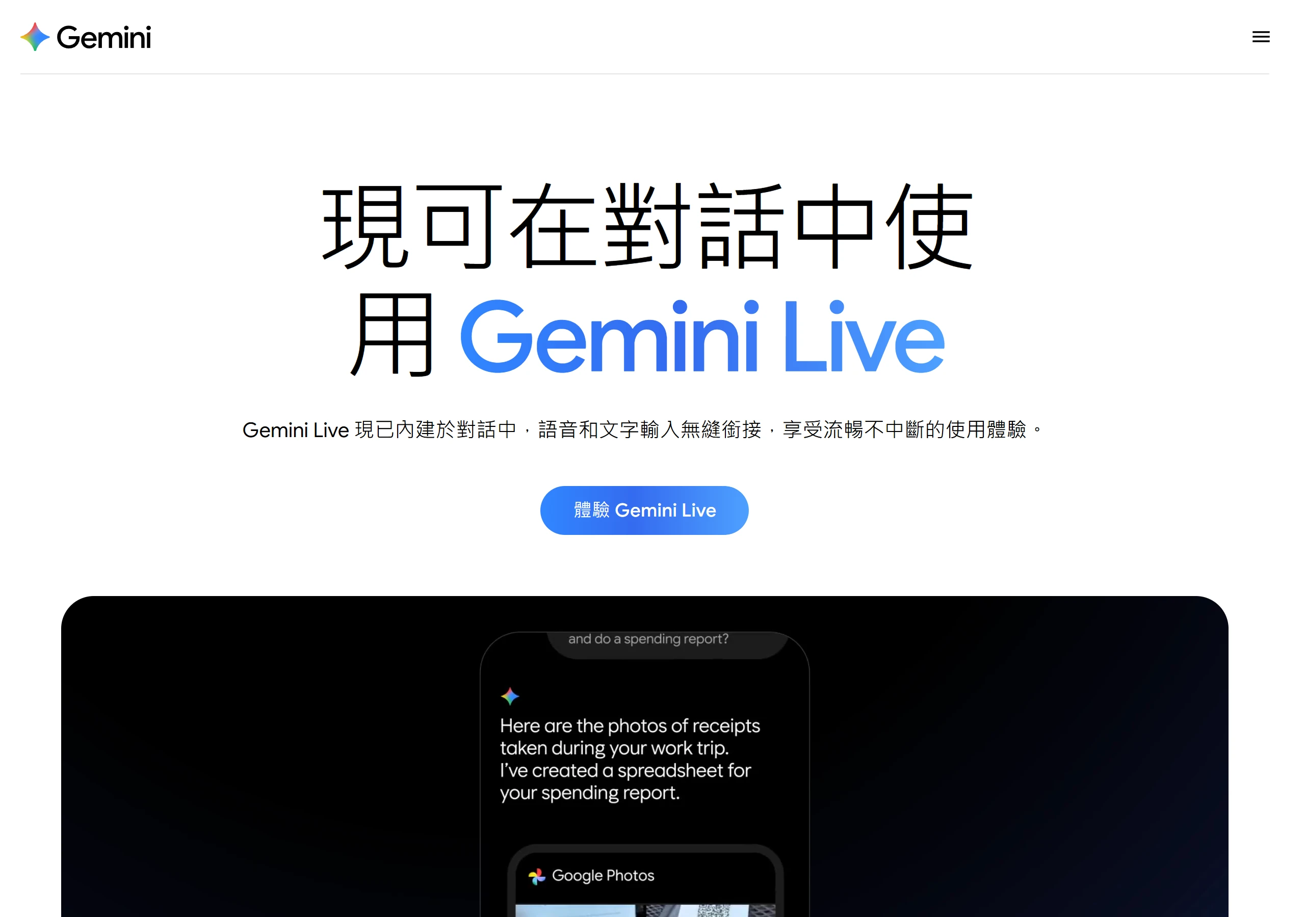 Gemini Live 官方頁說明 Live 已內建於對話中,語音和文字輸入可以無縫銜接