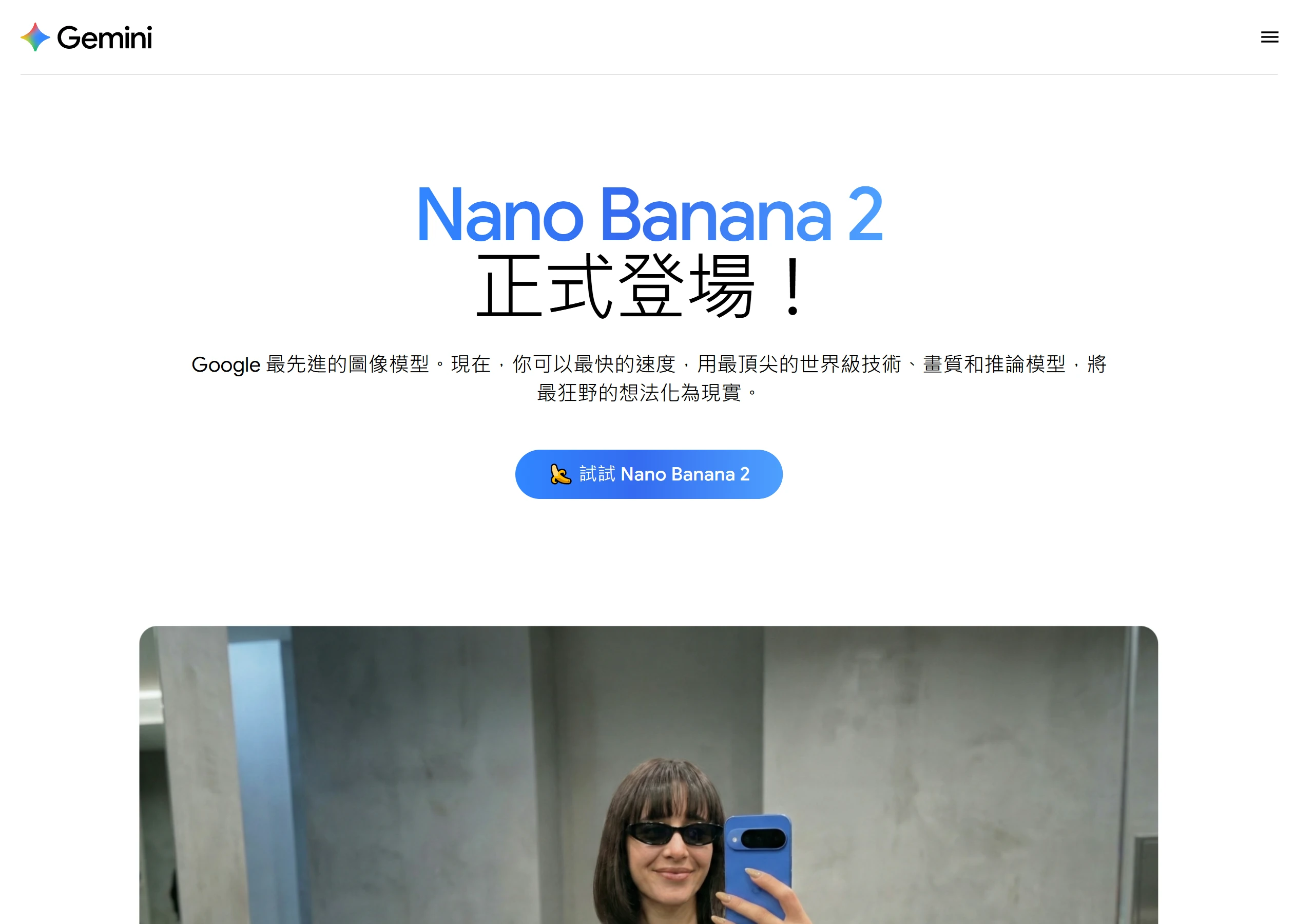 Gemini 圖像生成官方頁主打 Nano Banana 2,介紹它的圖像生成與相片編輯能力