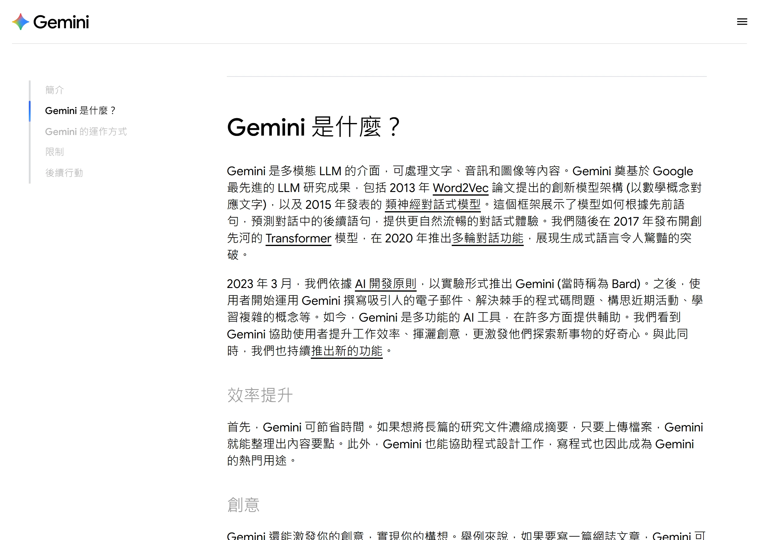 Google 官方總覽頁把 Gemini 定義為多模態 LLM 的介面,可處理文字、音訊和圖像