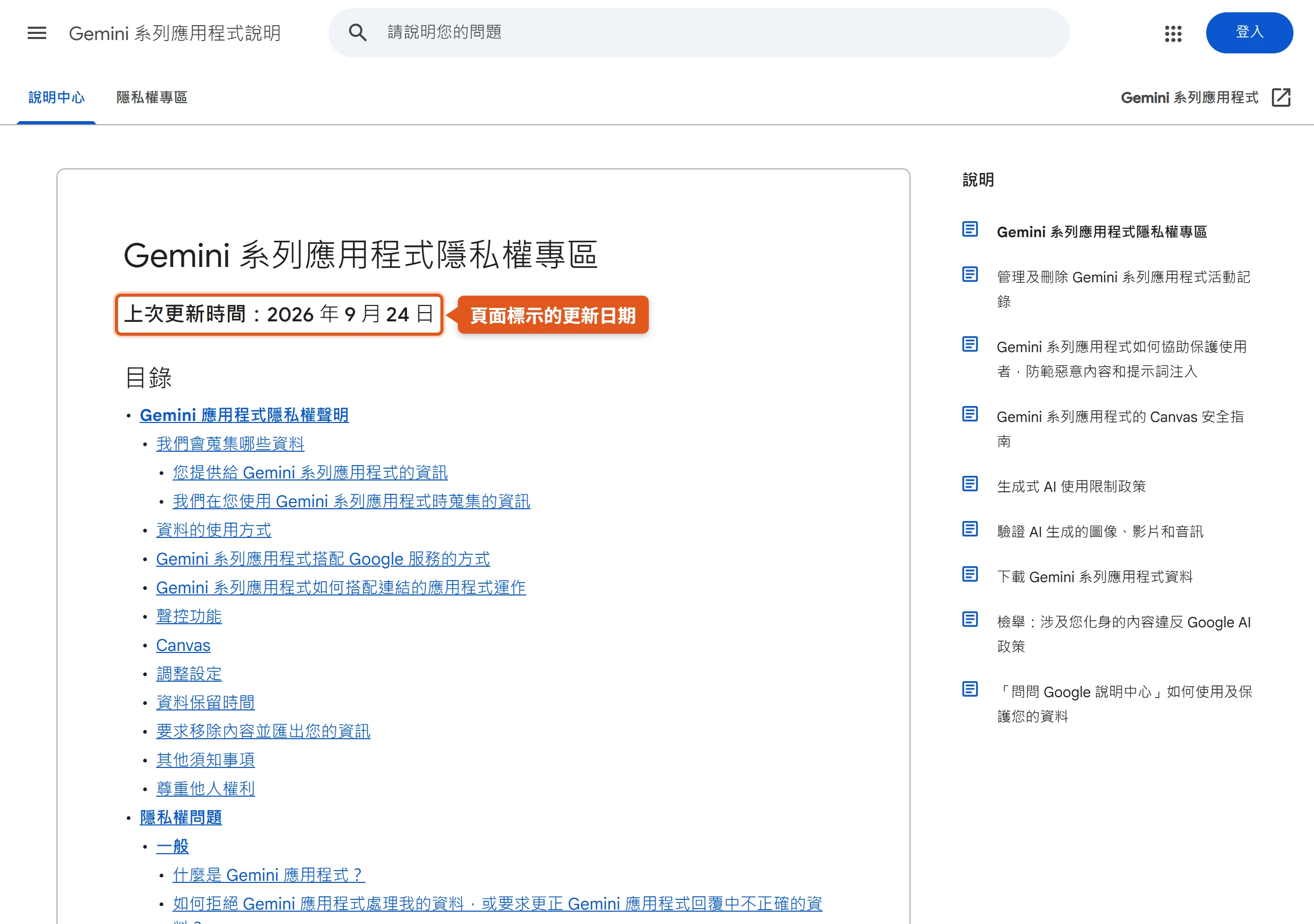Gemini 系列應用程式隱私權專區標示上次更新時間為 2026 年 9 月 24 日