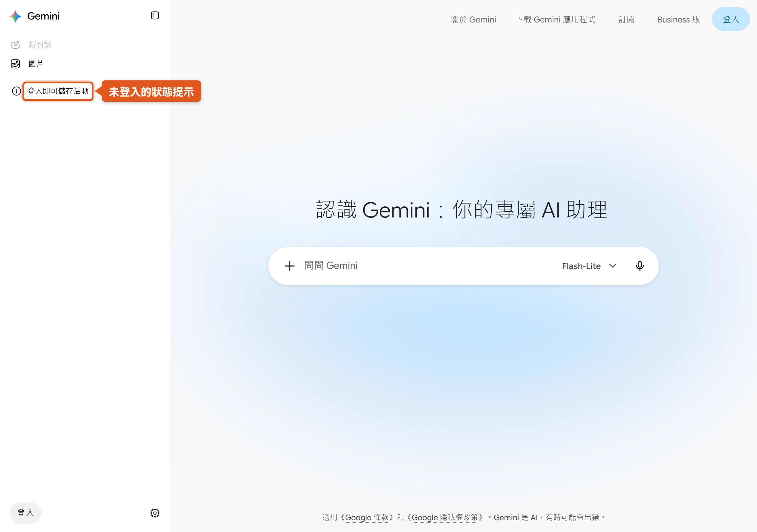 未登入的 Gemini 網頁版可以直接輸入問題,側欄提示登入後才能儲存活動