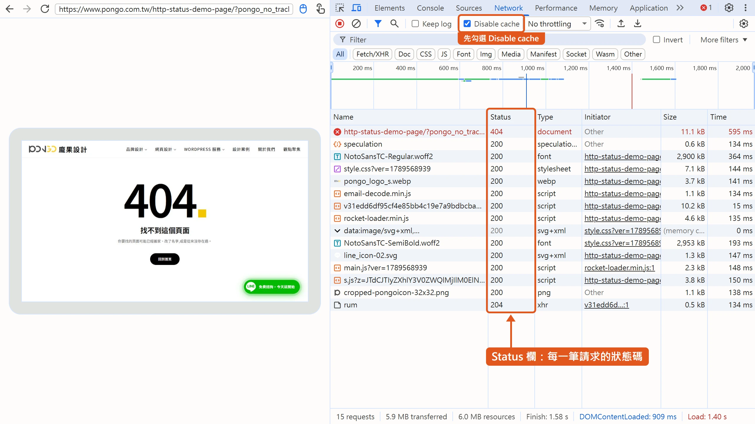 在 Chrome 開發者工具 Network 分頁勾選 Disable cache 後,Status 欄顯示頁面本身回傳 404、其餘資源回傳 200
