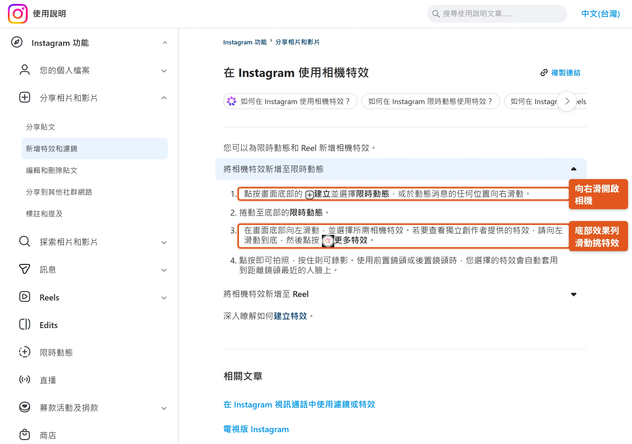 Instagram 說明中心寫明,從動態消息向右滑開啟相機後,在畫面底部的效果列滑動挑選特效