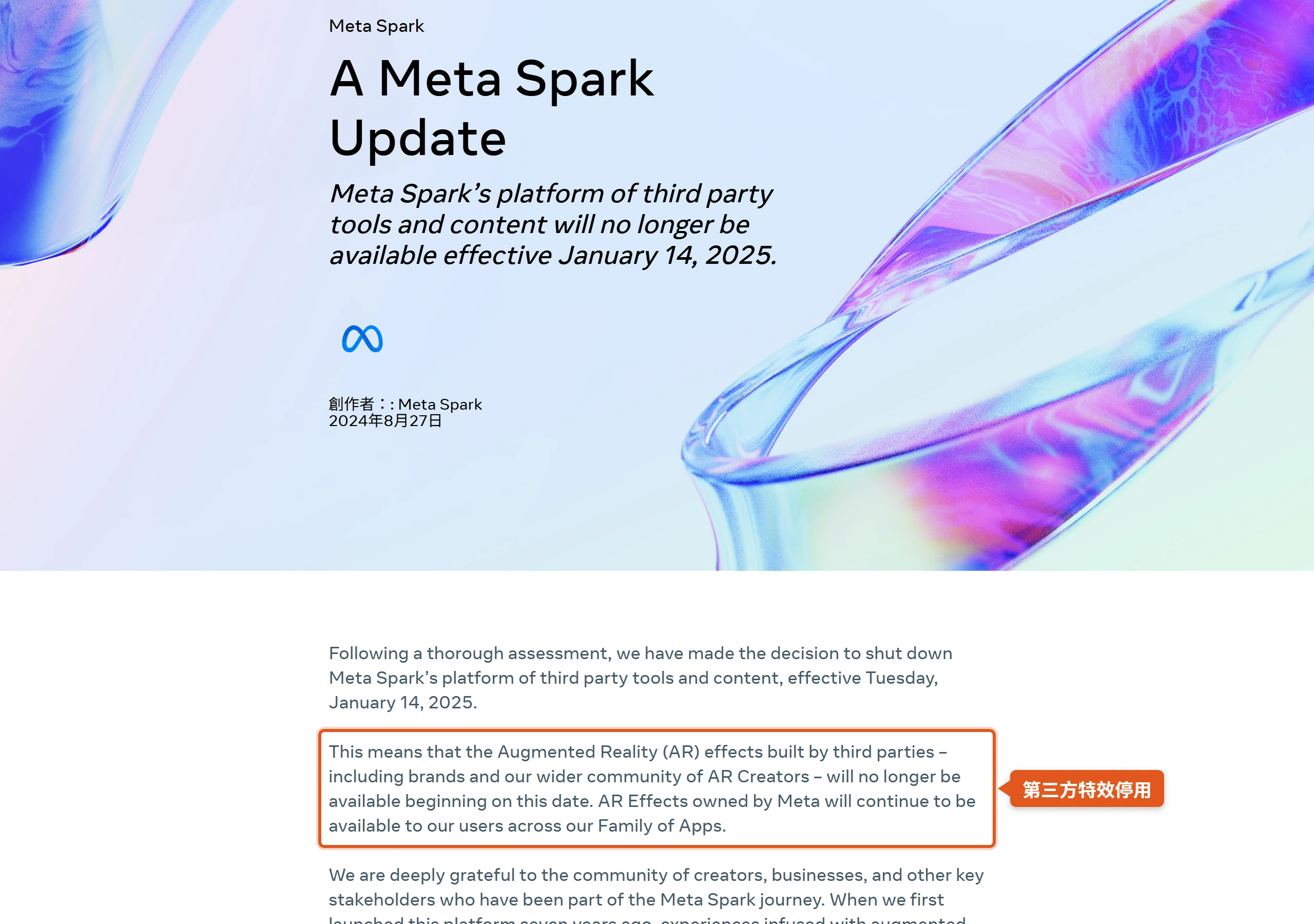 Meta Spark 官方公告:2025 年 1 月 14 日起第三方製作的 AR 特效停用,Meta 自有特效繼續提供