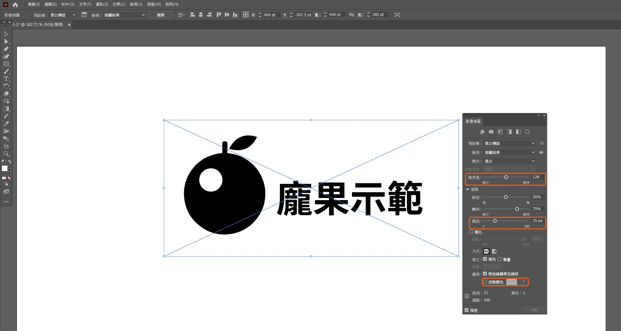 Illustrator 2024 影像描圖面板展開進階區,套用黑白標誌後資訊區為路徑 51、錨點 560,標出臨界值、雜訊與忽略顏色三處