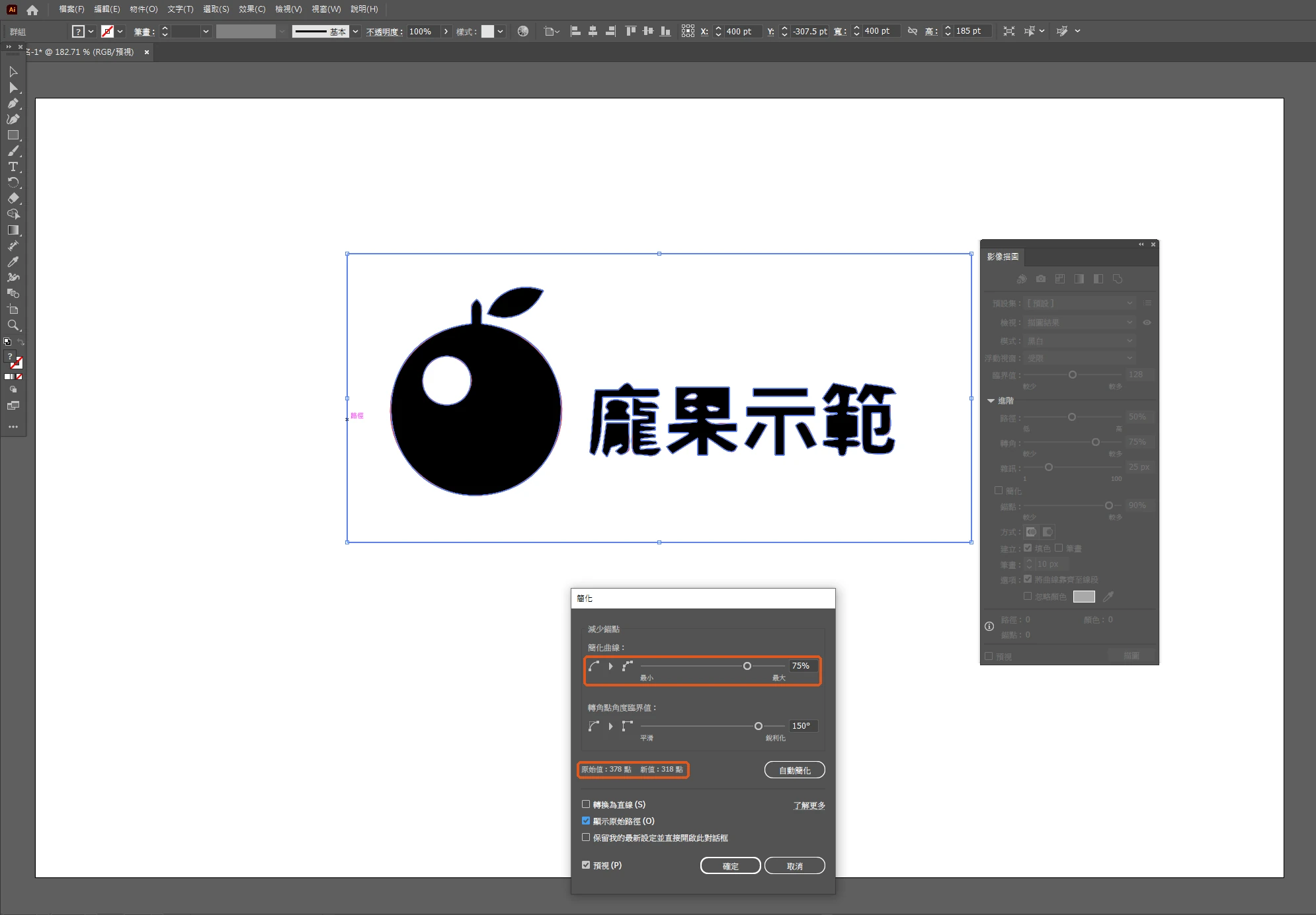 Illustrator 簡化對話框顯示原始值 378 點、新值 318 點,背景同時顯示原始路徑