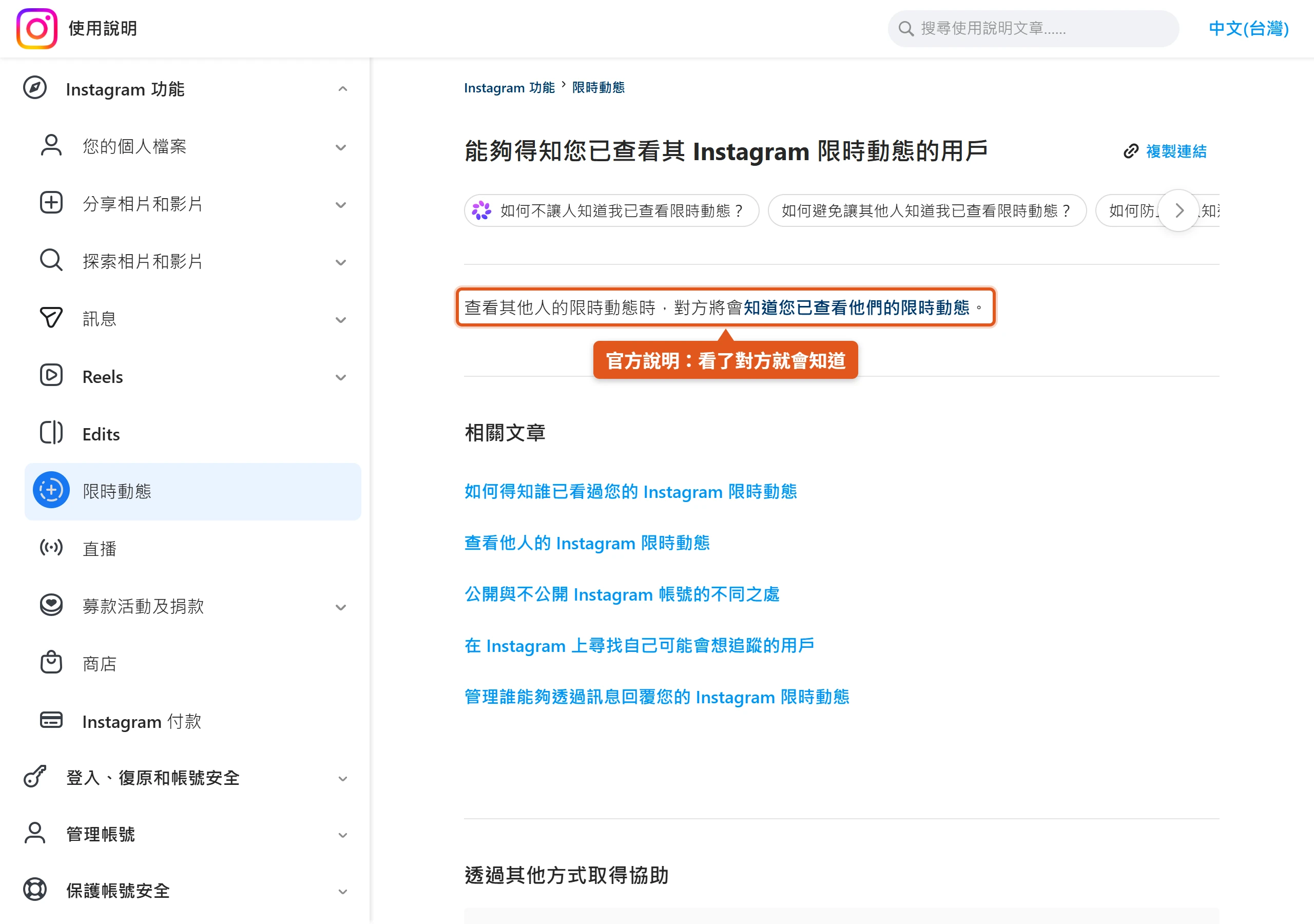 Instagram 說明中心寫明查看其他人的限時動態時,對方會知道你已查看