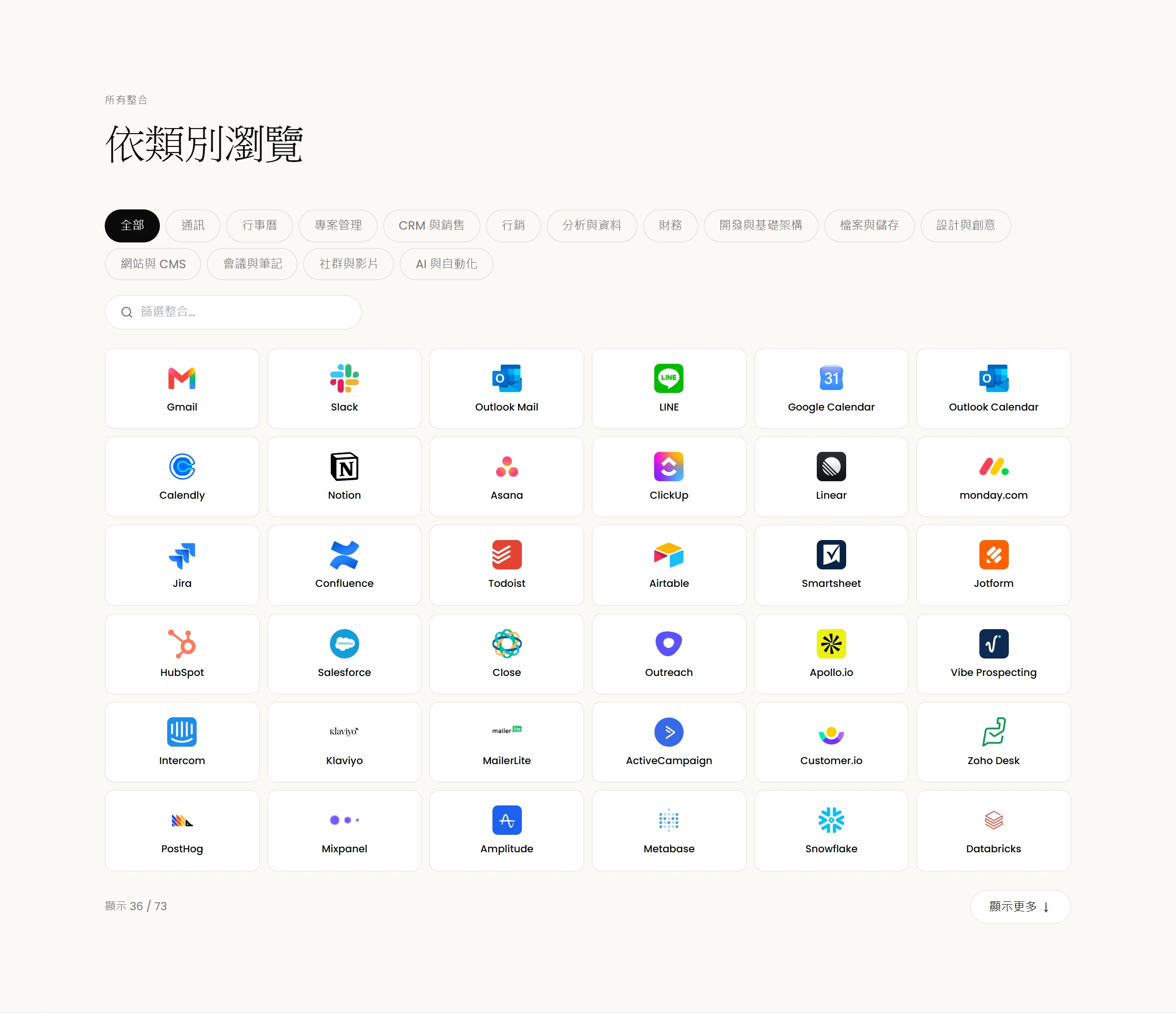 Kuse 整合頁依類別列出可串接的工具,包含 Gmail、Slack、LINE、Jira 與 Airtable,頁面顯示共 73 個