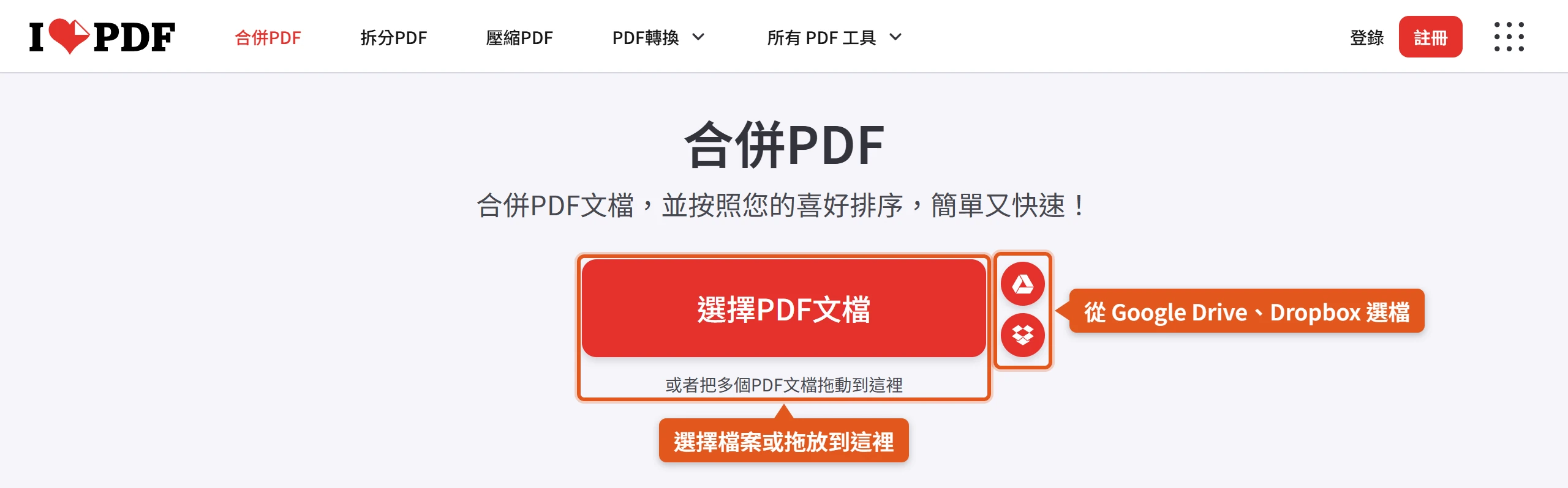 iLovePDF 合併PDF 頁面可選擇檔案或拖放上傳,也能直接從 Google Drive、Dropbox 選檔