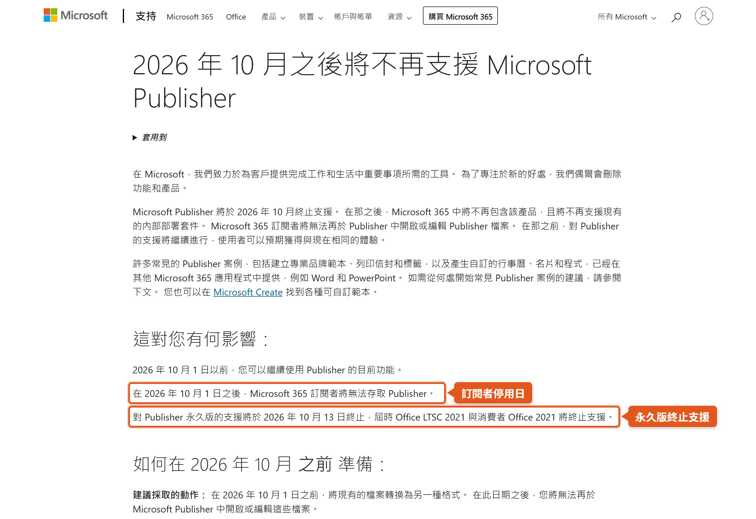 Microsoft 說明頁寫明 2026 年 10 月 1 日後訂閱者無法存取 Publisher,永久版支援於 2026 年 10 月 13 日終止