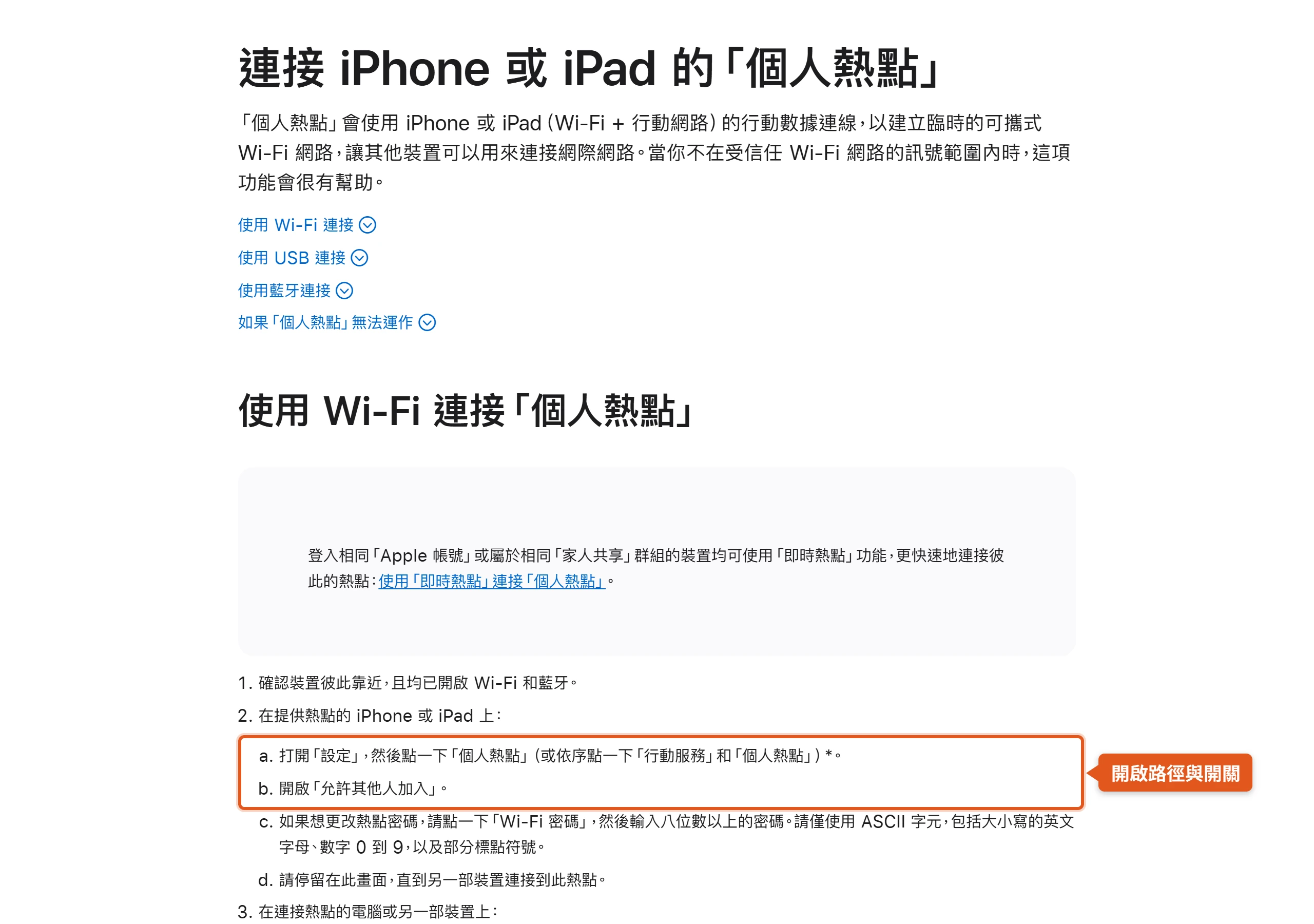 Apple 支援說明的 iPhone 個人熱點步驟:打開設定點個人熱點,再開啟允許其他人加入