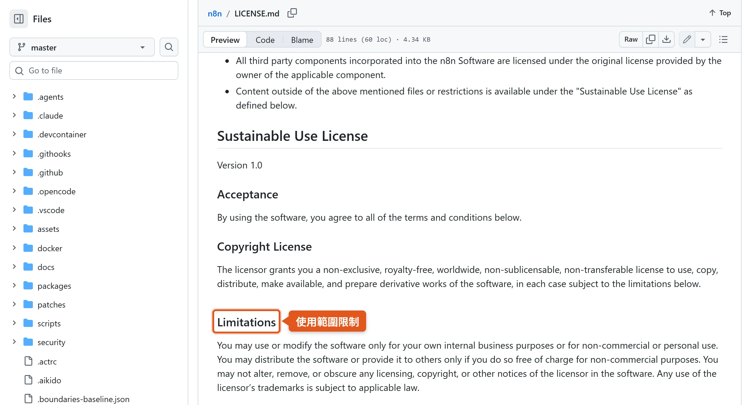 n8n GitHub 原始碼倉庫的 LICENSE.md 採 Sustainable Use License,Limitations 條款限定內部業務、非商業或個人使用