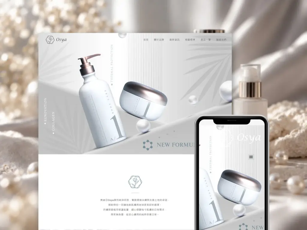 奧絲亞 Osya 網頁設計