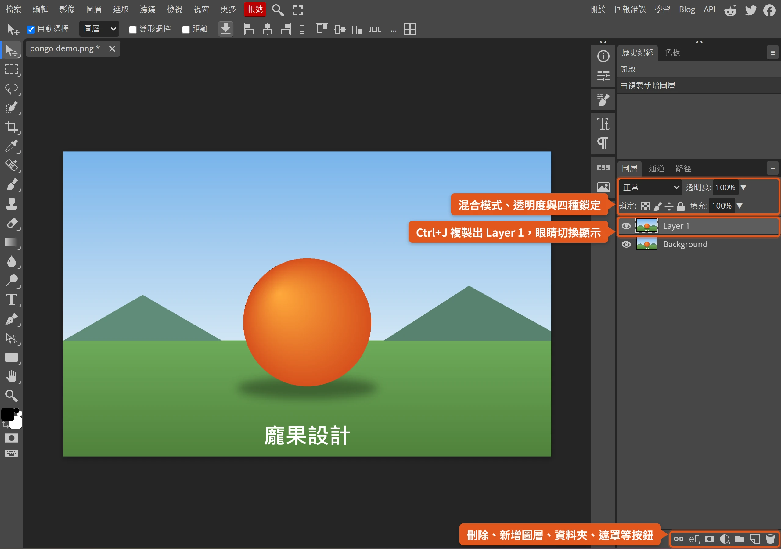 Photopea 圖層面板按 Ctrl+J 複製出 Layer 1,上方有混合模式、透明度與鎖定,底部有新增與刪除等按鈕