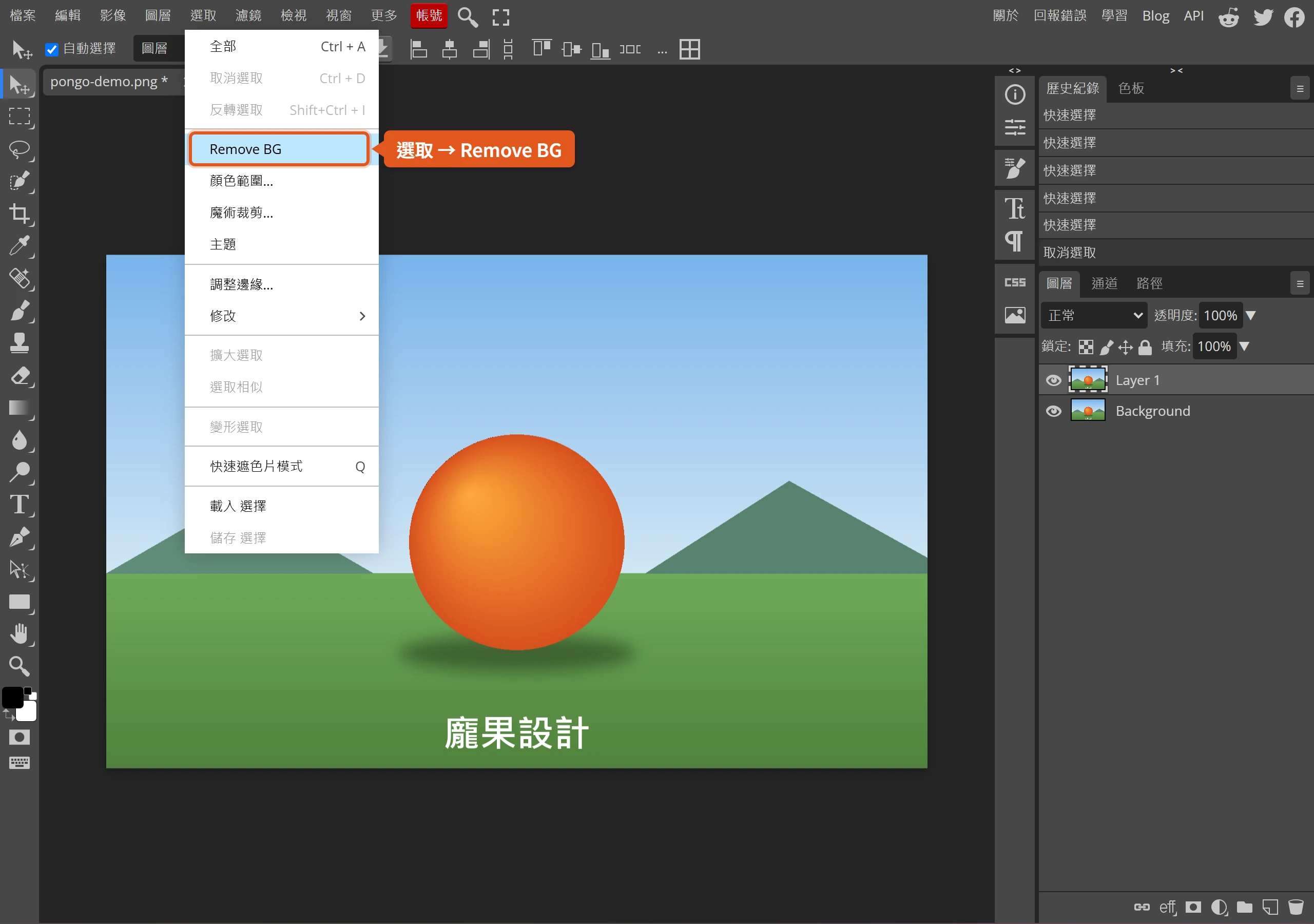 Photopea 選取選單中的 Remove BG 項目,相鄰還有顏色範圍、魔術裁剪與主題