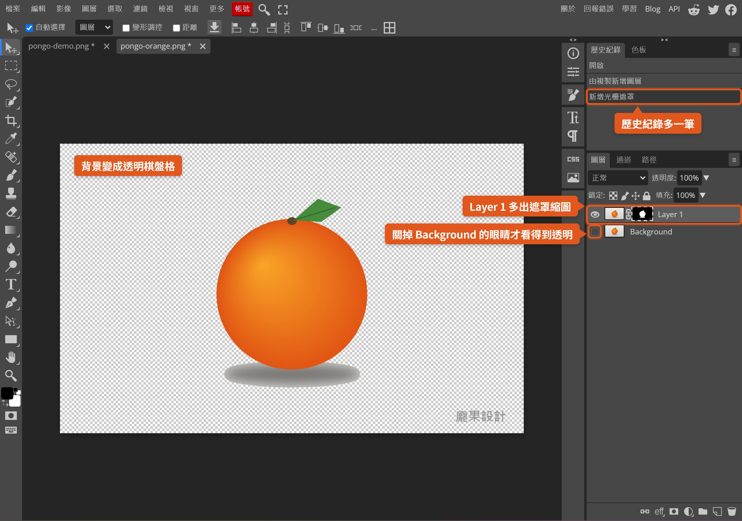 Photopea 執行 Remove BG 後橘子以外變成透明棋盤格,圖層多出遮罩縮圖,歷史紀錄多一筆新增光柵遮罩