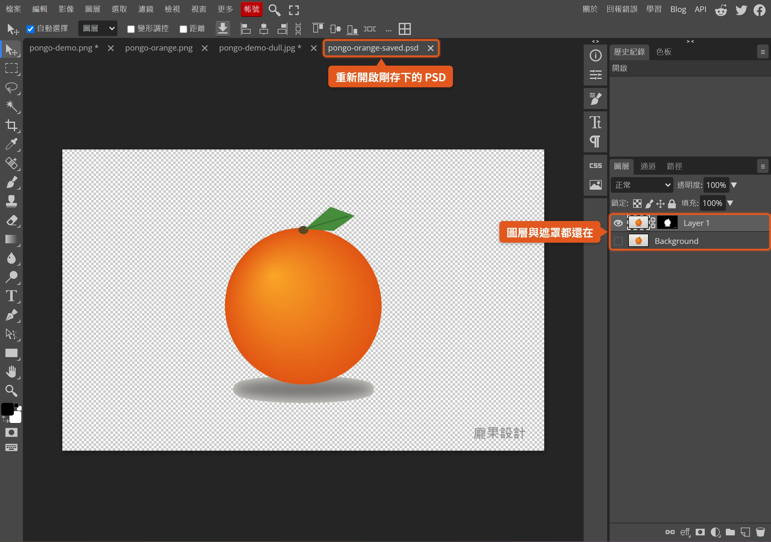 把剛存下的 PSD 重新在 Photopea 開啟,Layer 1 的遮罩與 Background 圖層都完整保留