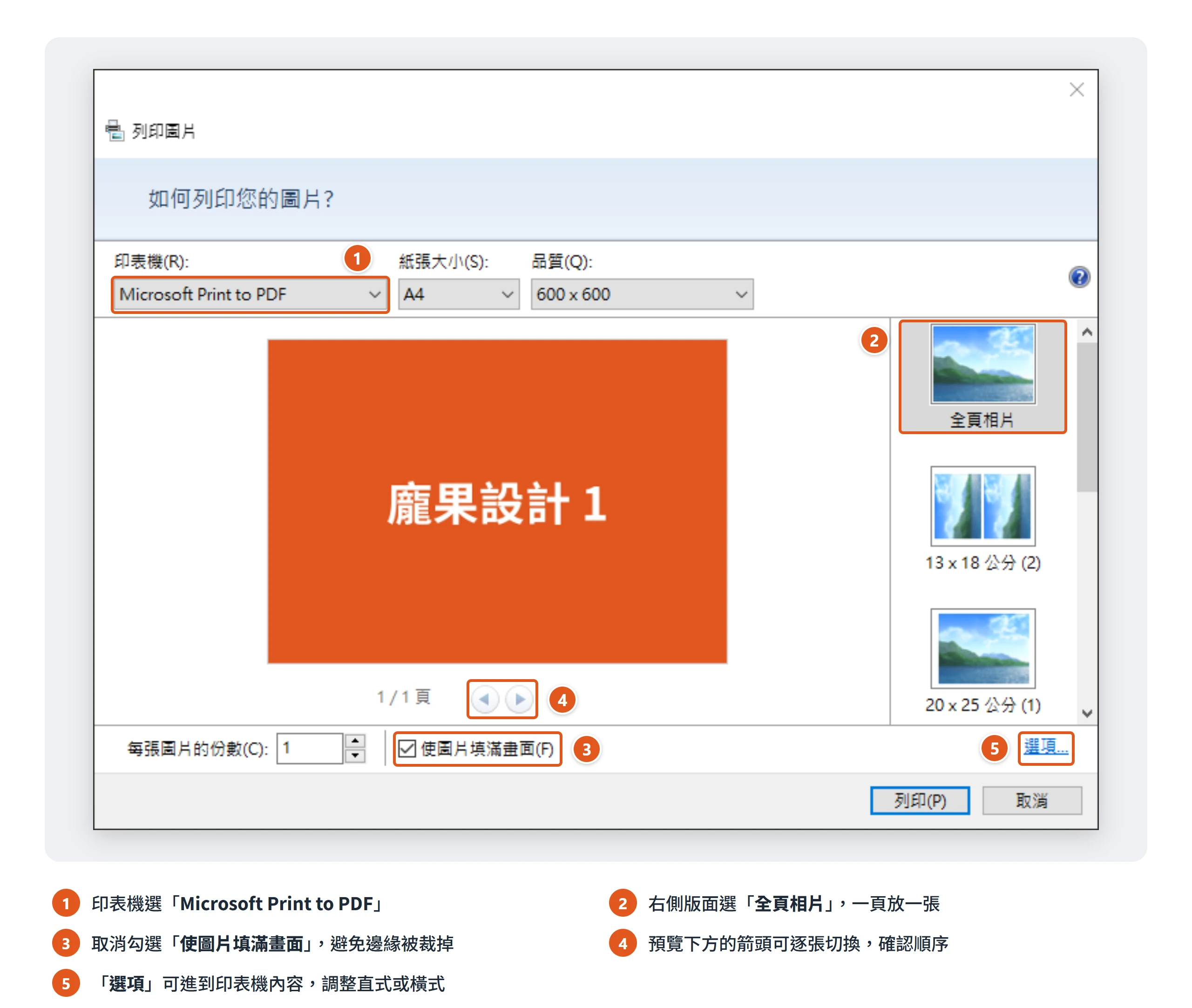 Windows 10 列印圖片對話框:印表機選 Microsoft Print to PDF、版面選全頁相片,並取消勾選使圖片填滿畫面