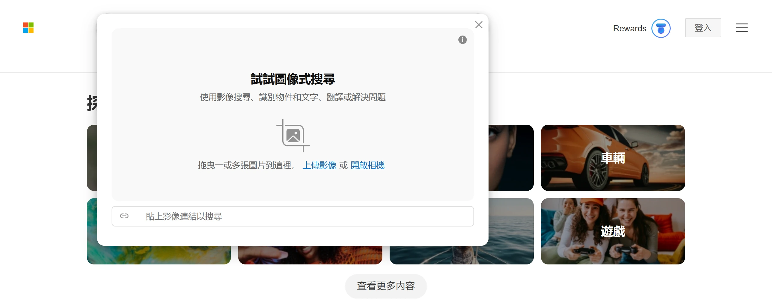 點 Bing 相機圖示後跳出圖像式搜尋視窗,可拖曳圖片、上傳影像、開啟相機或貼上影像連結
