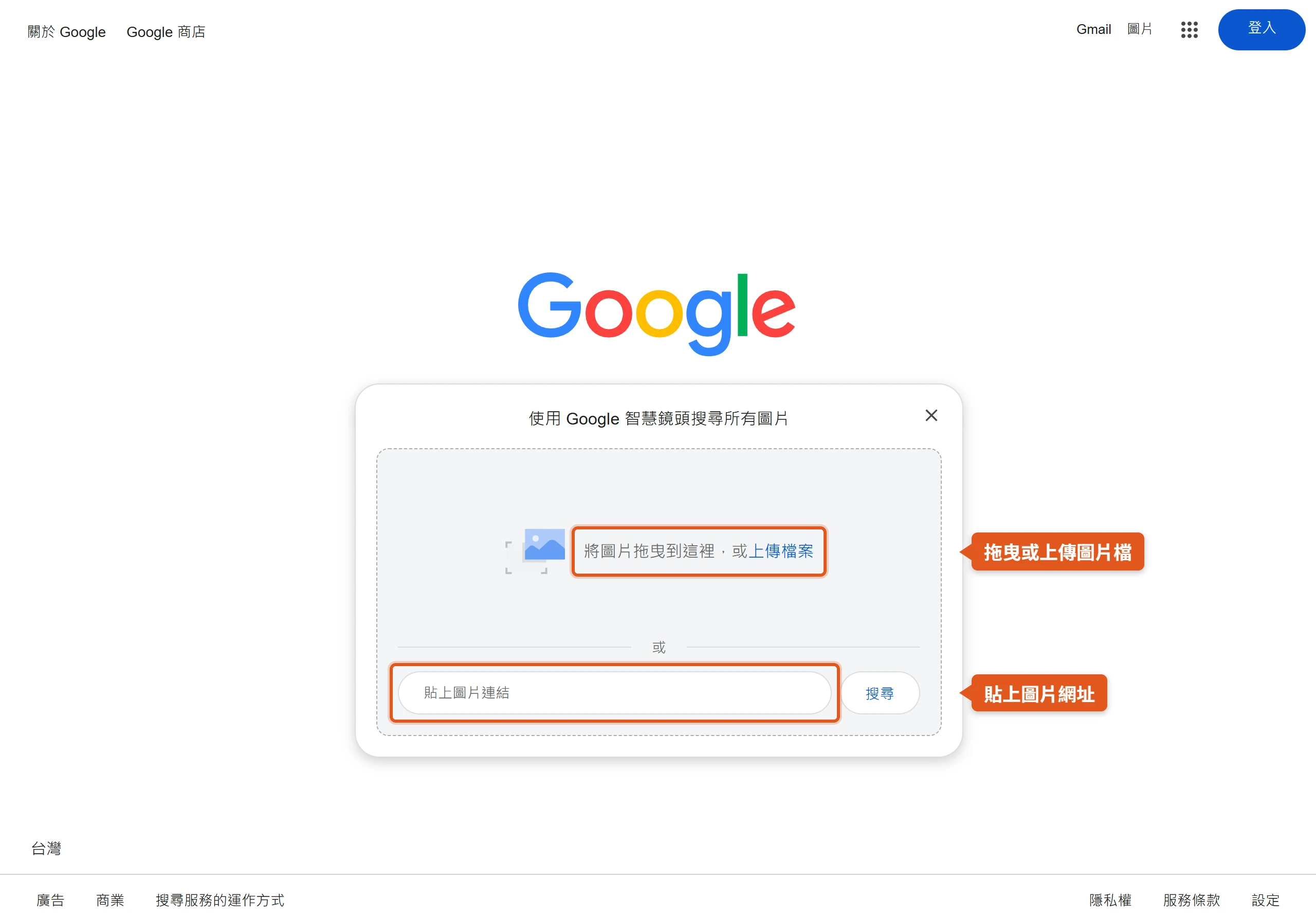 在 Google 首頁點「以圖搜尋」後跳出智慧鏡頭視窗,可拖曳或上傳圖片檔,也能貼上圖片連結搜尋