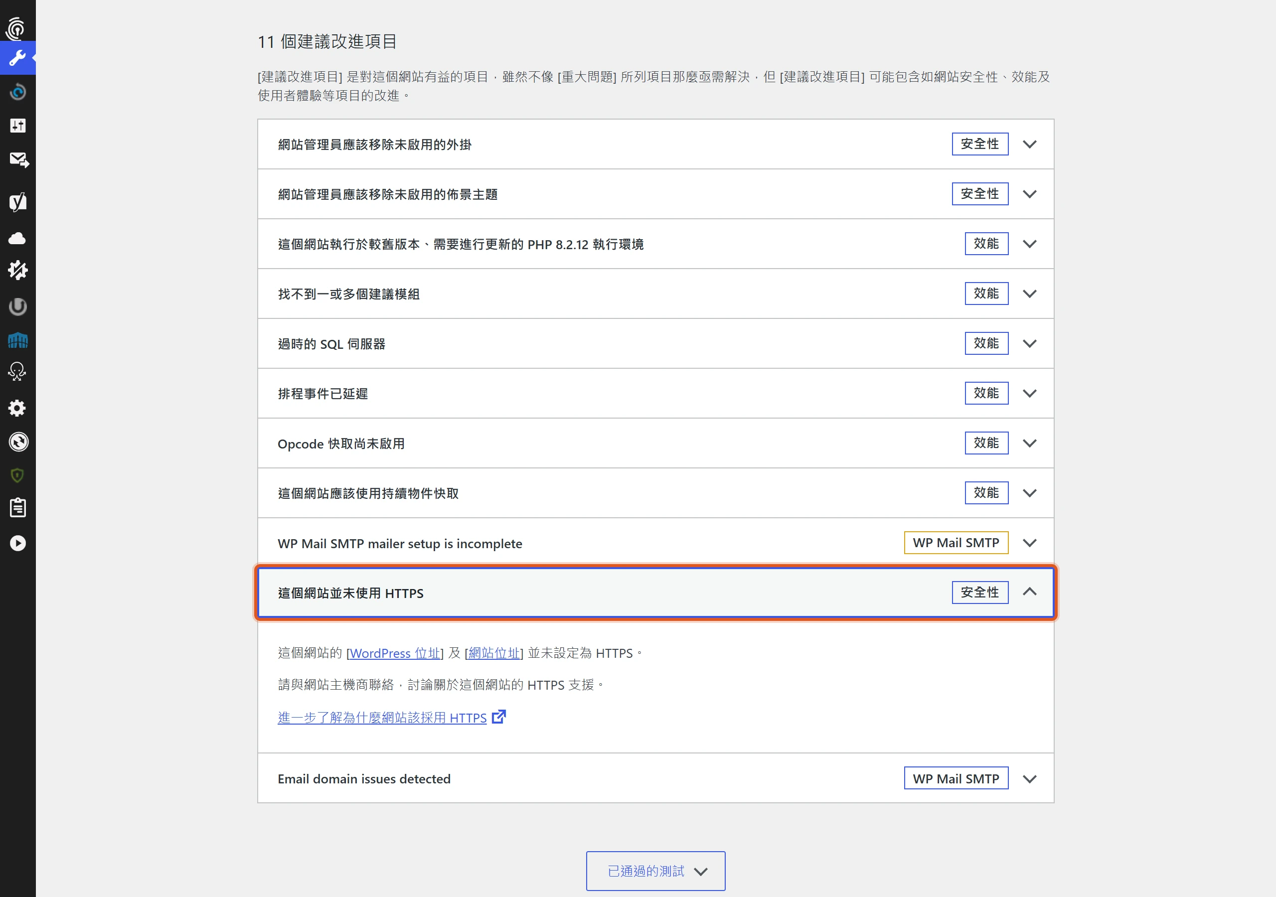 WordPress 網站狀態的建議改進項目列出「這個網站並未使用 HTTPS」,說明 WordPress 位址與網站位址未設定為 HTTPS