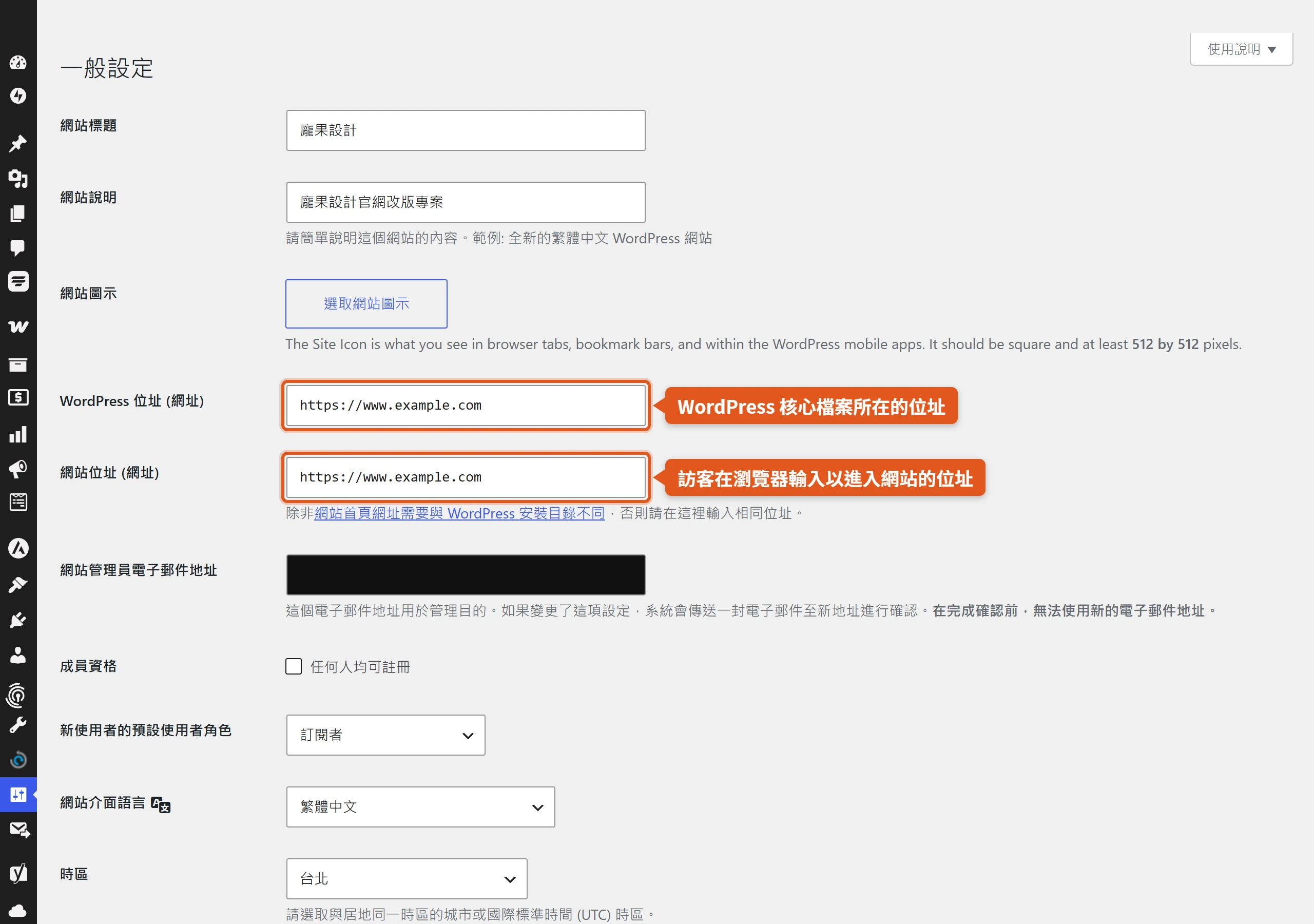 WordPress 一般設定的「WordPress 位址」與「網站位址」兩個欄位都寫成同一個標準版本網址