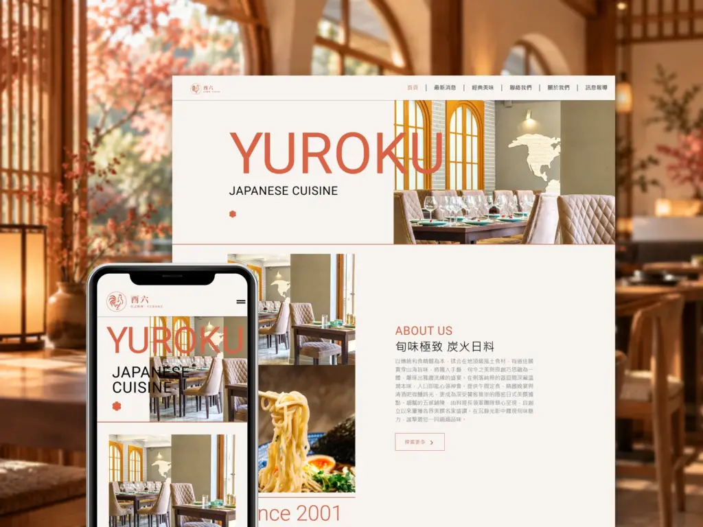 酉六日式料理 網頁設計